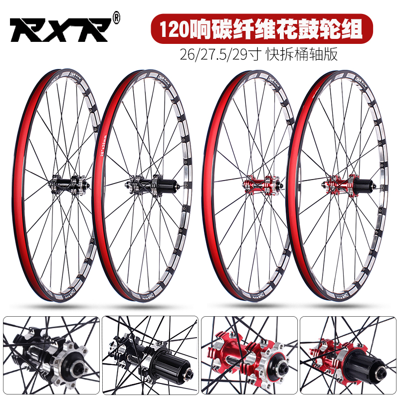 山地车碟刹直拉 26寸 快拆 桶轴 27.5/29寸 碳纤维花鼓120响轮组