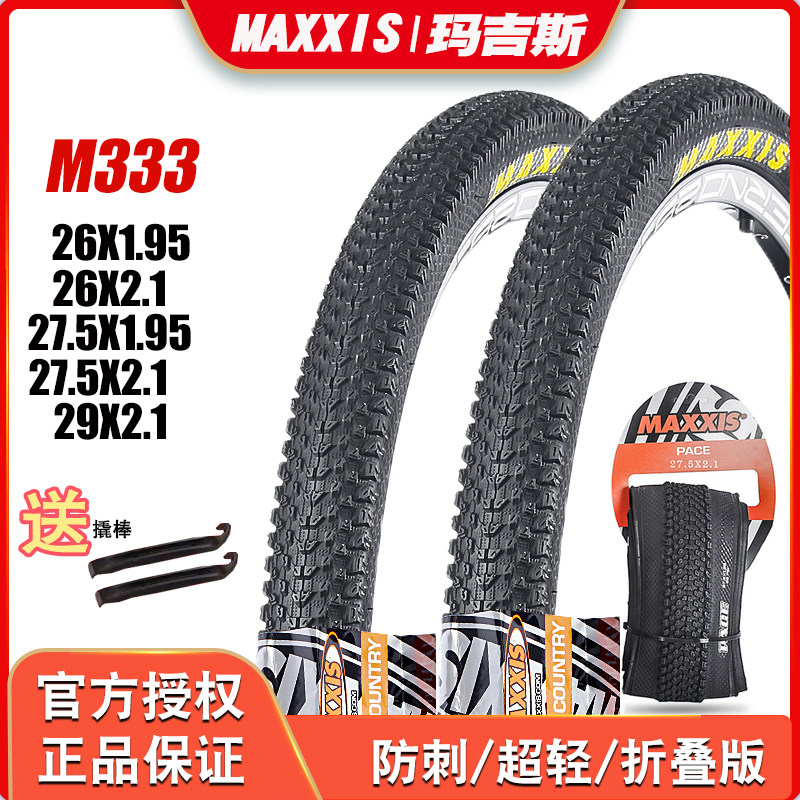 玛吉斯 山地自行车26寸 27.5 29*1.95 M333 超轻防刺外胎轮胎