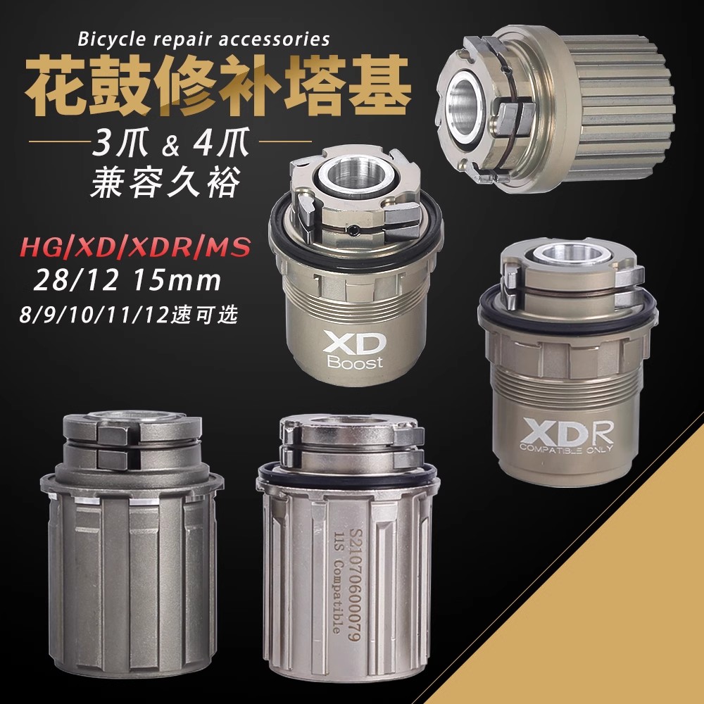 山地公路车兼容久裕 3爪 4爪 HG XD XDR MS自行车10/11/12速塔基