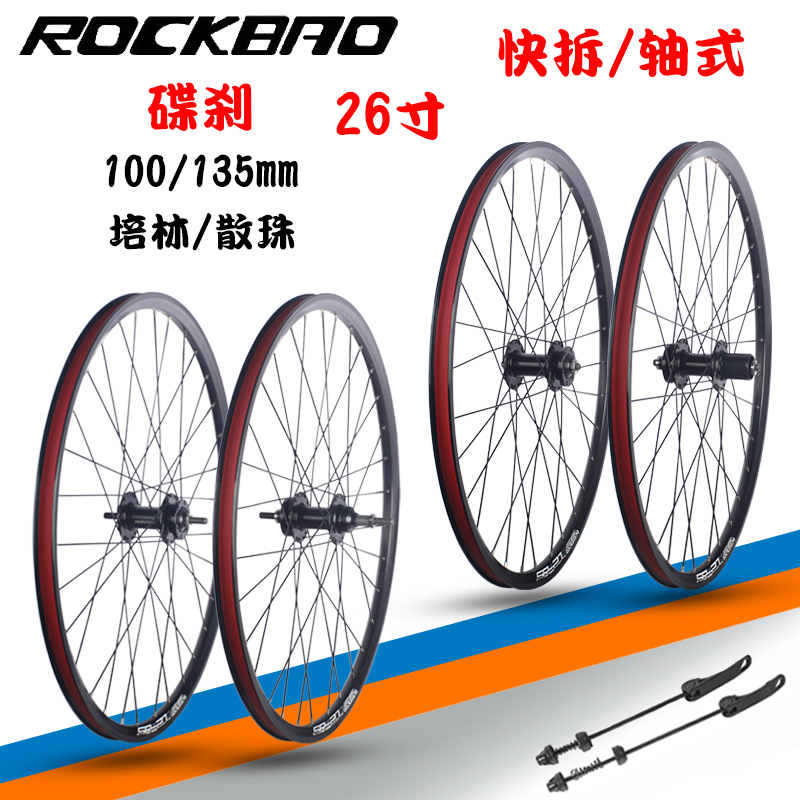 ROCKBAO 山地自行车26寸碟刹培林/散珠车轮 卡式 双层铝合金轮组