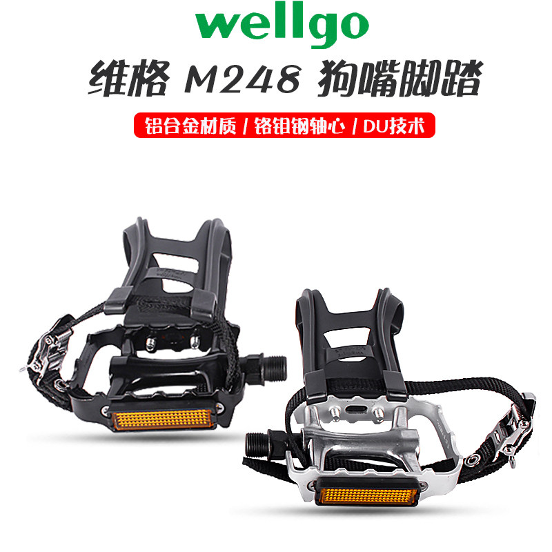 WELLGO 维格 山地自行车M248 狗嘴脚踏 DU培林 死飞车/公路车脚蹬