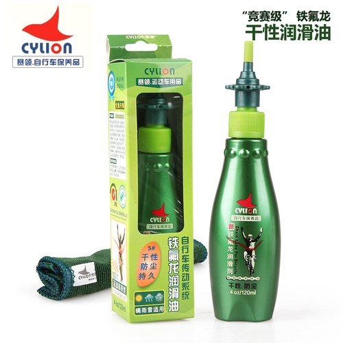 赛领CYLION自行车链条油干性铁氟龙山地公路润滑油养护油防尘干燥