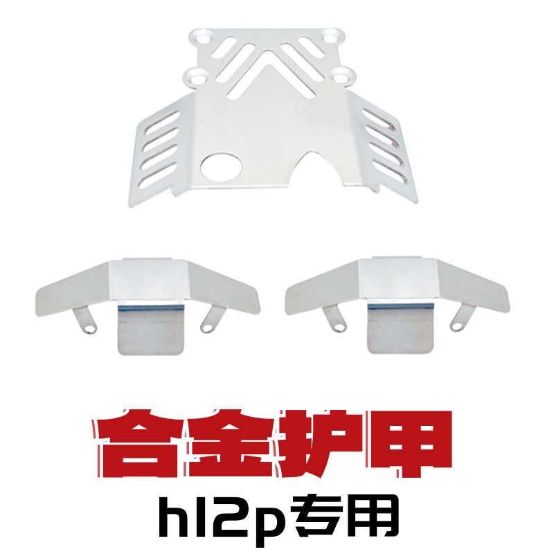H12Y遥控车改装金属配件加强钢齿轮桥后桥伞齿前防撞避震架