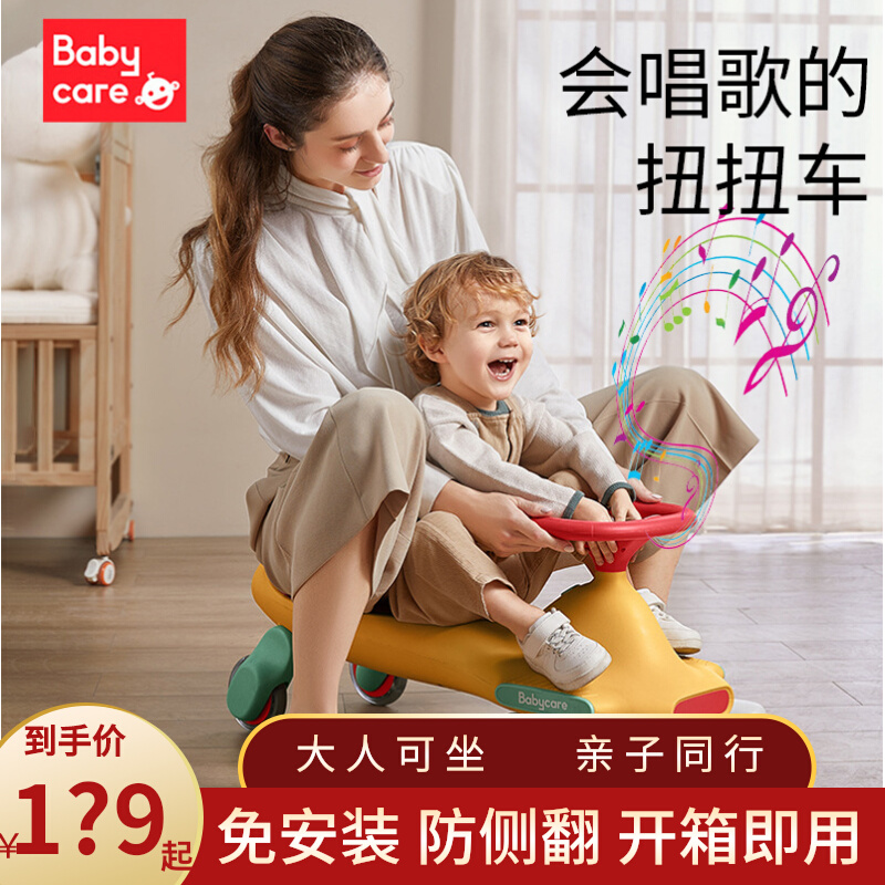 babycare扭扭车儿童万向轮防侧翻大人可坐宝宝妞妞溜溜车滑行玩具