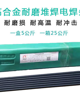 高硬度堆焊电焊条D-65D-011D856-3AD656D802D625合金一号金刚一号