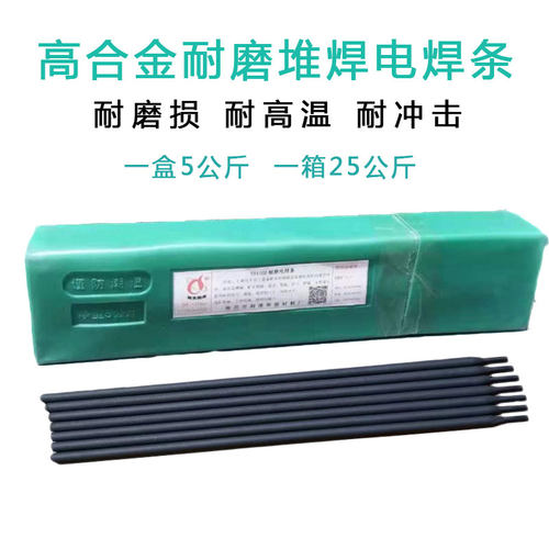 砖瓦厂金刚一号耐磨电焊条