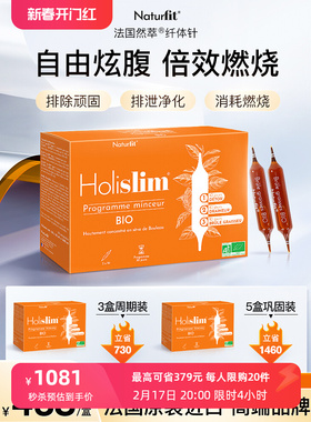 法国原装进口 Naturfit纤体针 身材管理 双燃9.0科技突破 买3送2
