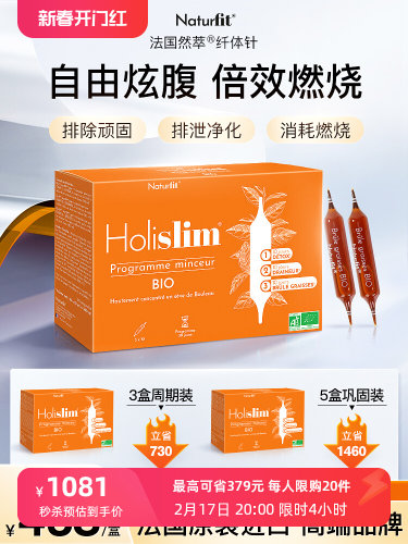 Naturfit身材管理纤体塑型买2送1