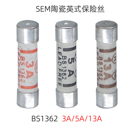BS1362保险丝SEM英式陶瓷熔断器
