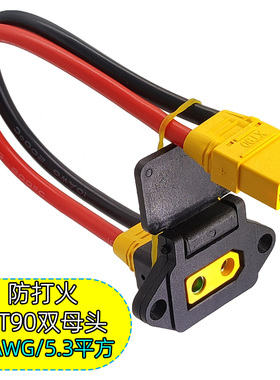 改装电动三轮摩托车大炮充电插头 XT90带固定耳品字形电源充电口