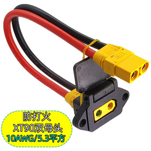 改装 XT90带固定耳品字形电源充电口 电动三轮摩托车大炮充电插头