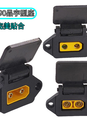 XT90带固定品字型电源插头 改装电动摩托车锂电池大炮充电口外壳