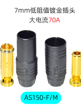 艾迈斯AS150黑色大电流公母对插连接器 植保无人机锂电池香蕉插头