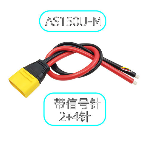 AS150U-M防打火香蕉插头 2+4带信号针植保无人机锂电池连接器线束