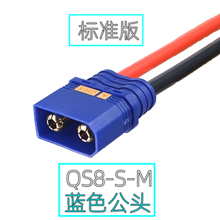 蓝色QS8-S-M公头带线无人机电源插头 电动车锂电池公母对插连接线