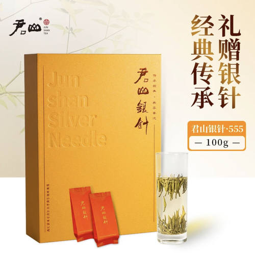 2026年新茶正宗君山银针555明前特级黄茶银针100g嫩芽礼盒装茶叶
