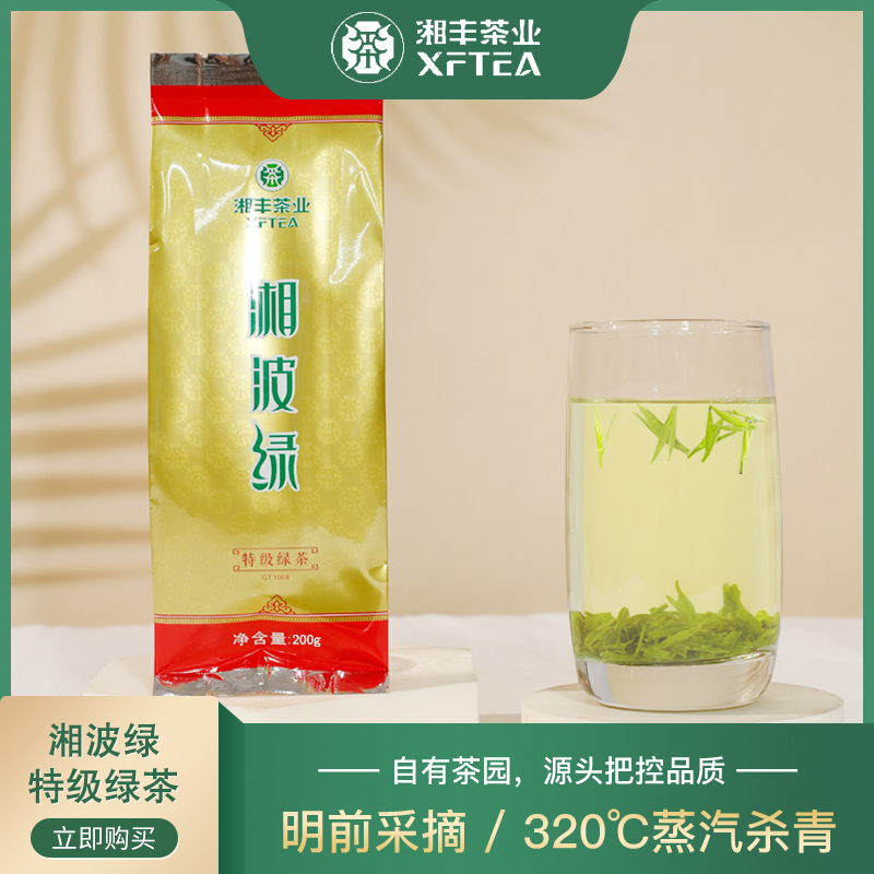 新茶叶2024年春茶湘波绿湘丰特级绿茶200g袋装湖南长沙绿茶明前