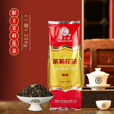 湖南猴王牌茉莉花茶250g