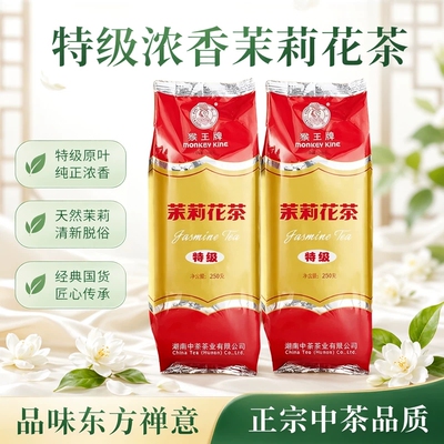 国货中茶猴王牌特级茉莉花茶500g