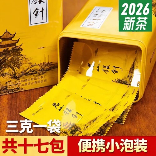 2026年新茶叶春茶嫩芽君山银针岳阳黄茶51g小袋铁罐装黄芽茶叶