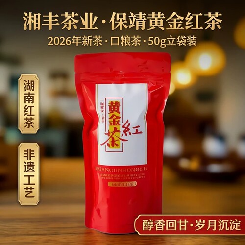 包邮湘丰黄金红茶50g袋装