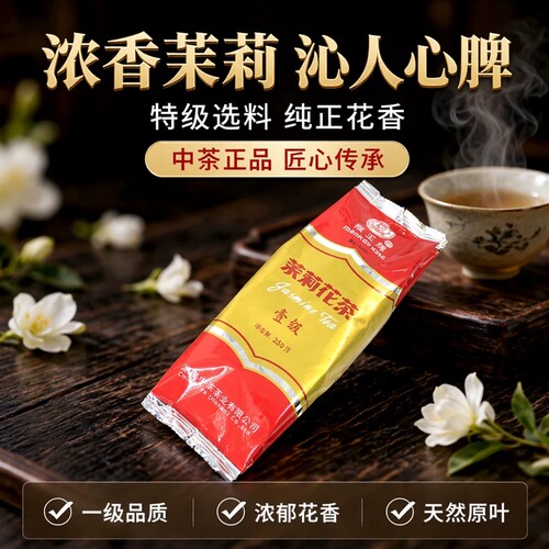 湖南猴王牌茉莉花茶250g