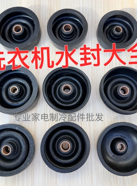 半自动洗衣机甩干桶科佳皮碗配件脱水机水封密封圈单甩脱水防水圈