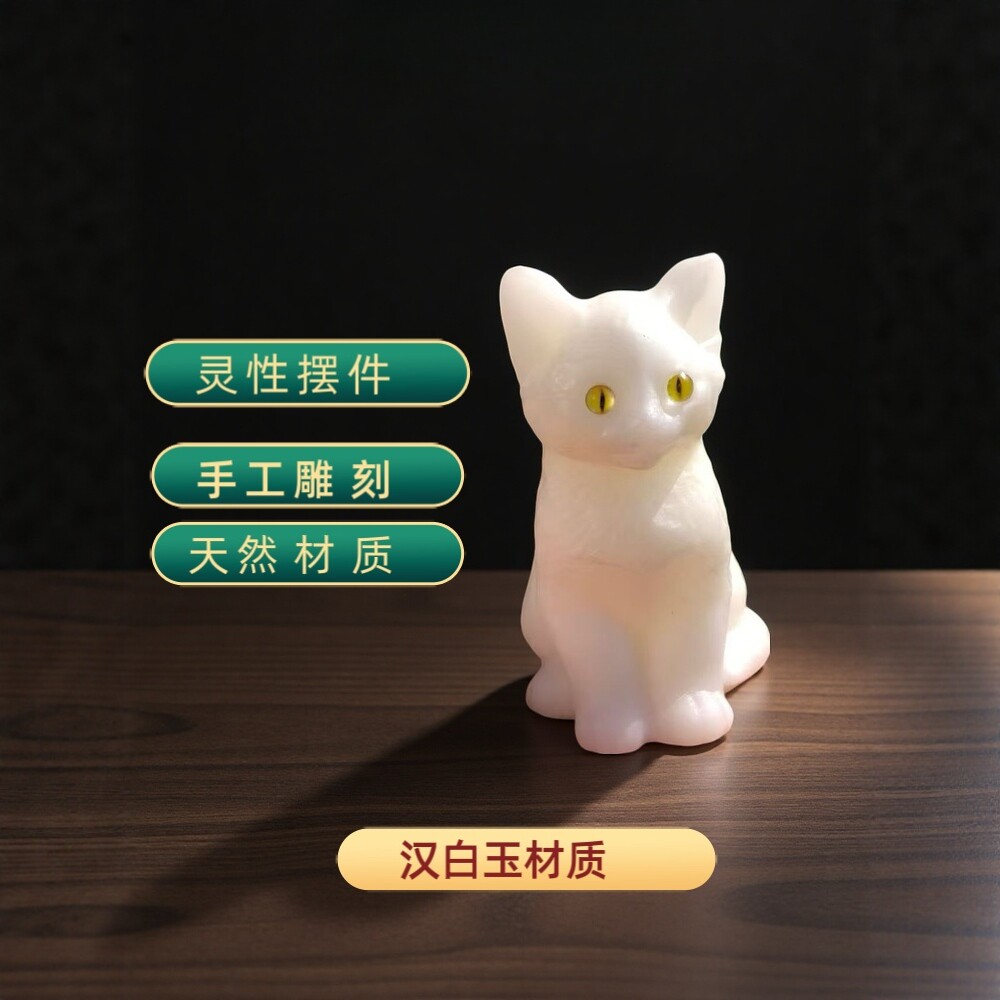 天然水晶原石打磨工艺品家居灵性摆件汉白玉雕刻小猫摆件礼物正宅