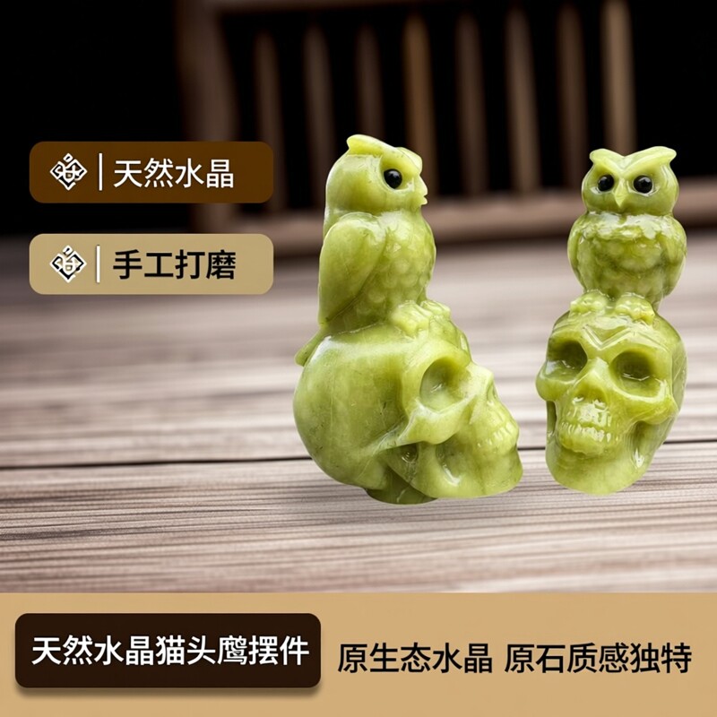 天然水晶原石打磨工艺品家居灵性摆件南方玉雕刻奇石猫头鹰骷髅头