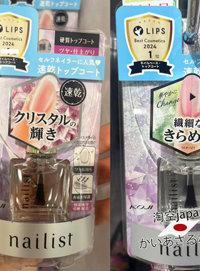 日本购 nailist指甲油LDK杂志推荐A速干顶油透明亮油