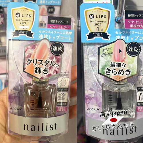 日本购 nailist指甲油LDK杂志推荐A速干顶油透明亮油