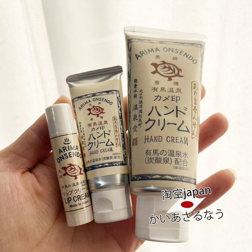 日本 Arima有马温泉润唇膏护手霜