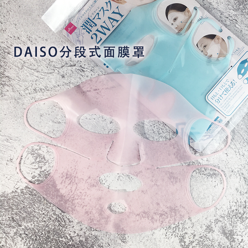 日本DAISO/大创面膜硅胶面罩3D全脸挂耳防水份精华蒸发促进吸收