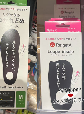 日本制 Re:getA支撑鞋垫足垫
