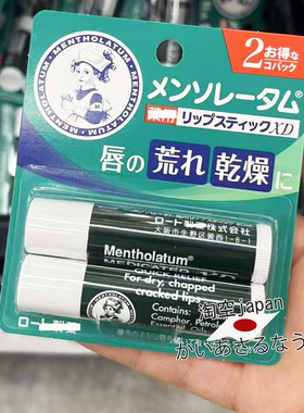 日本本土曼秀雷敦润唇膏XD薄荷植物男女润补水高保湿防干 2支