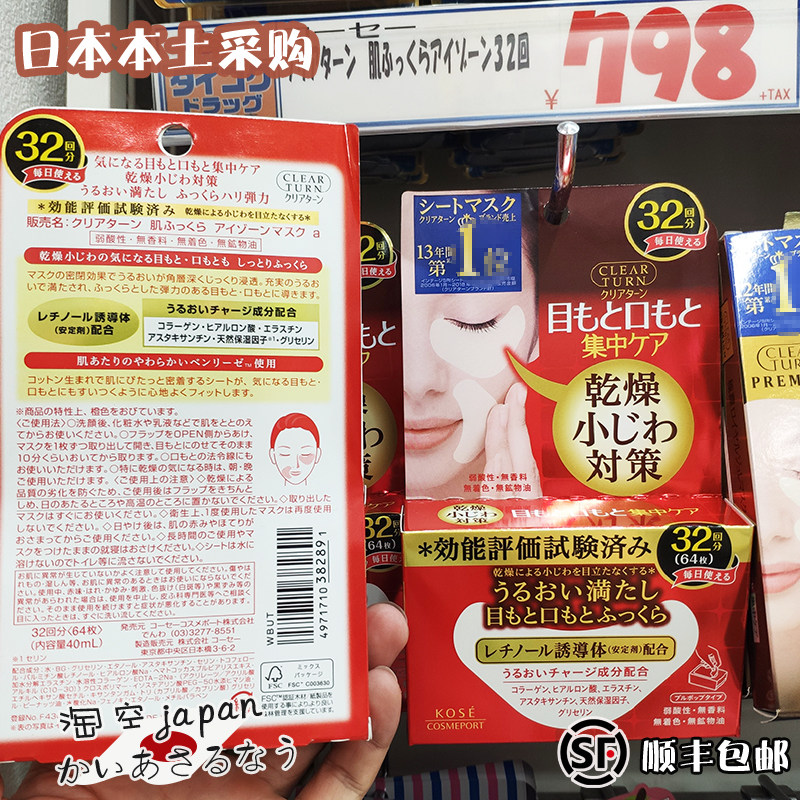 高丝日本细纹保湿眼膜贴