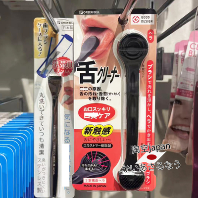日本制 GREENBELL匠之技舌苔清洁刷舌苔刮板清洁口腔异味