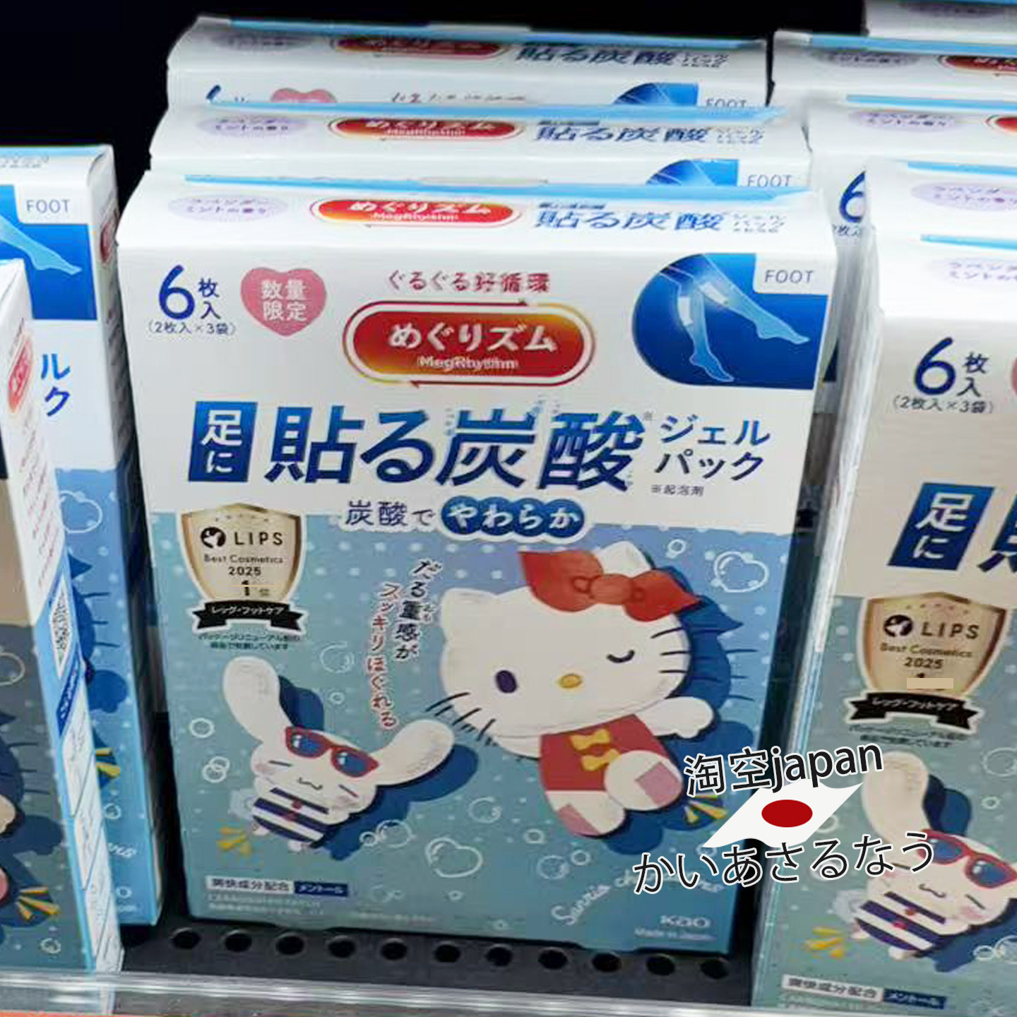 日本购26年限定花王kitty碳酸缓解足贴腿贴