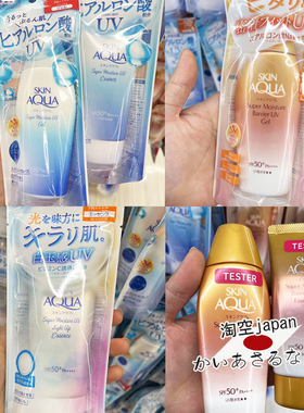 乐敦AQUA瞬间SPF50+瓶装防晒霜