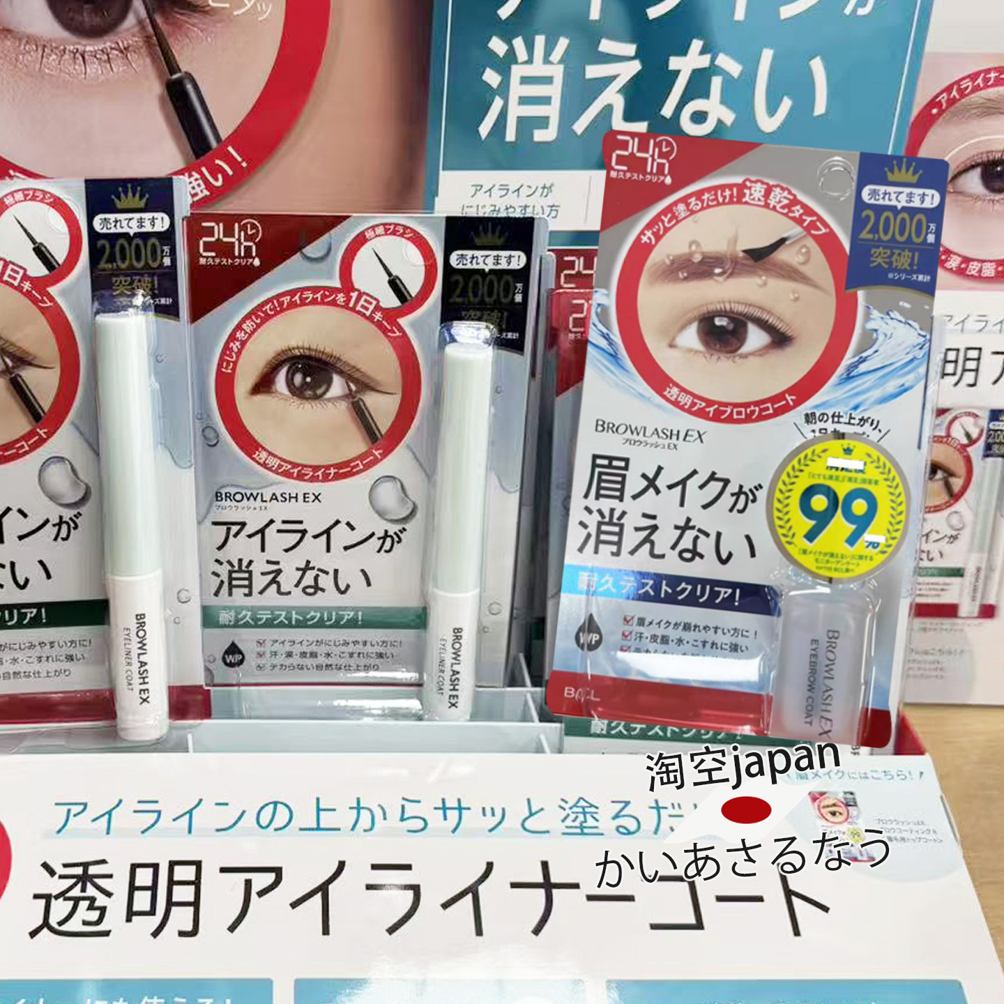 日本BCL眉毛眼线雨衣24h定型妆脱色防水防汗防油定妆不晕染