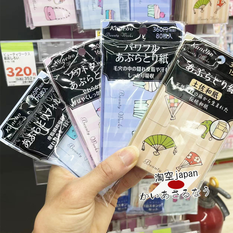 kanebo嘉娜宝日本面部日本吸油纸