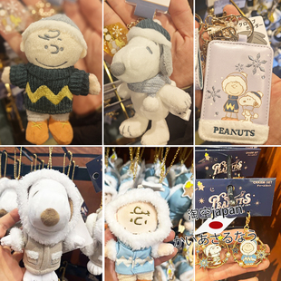 日本USJ大阪环球影城冬日限定史努比查理钥匙扣包包挂件卡夹卡套