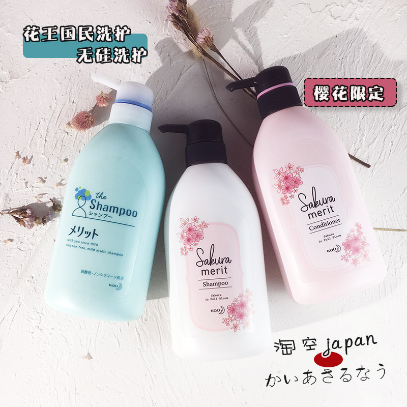 日本国民kao花王merit无硅油弱酸性洗发水女护发素清洁温和全家用