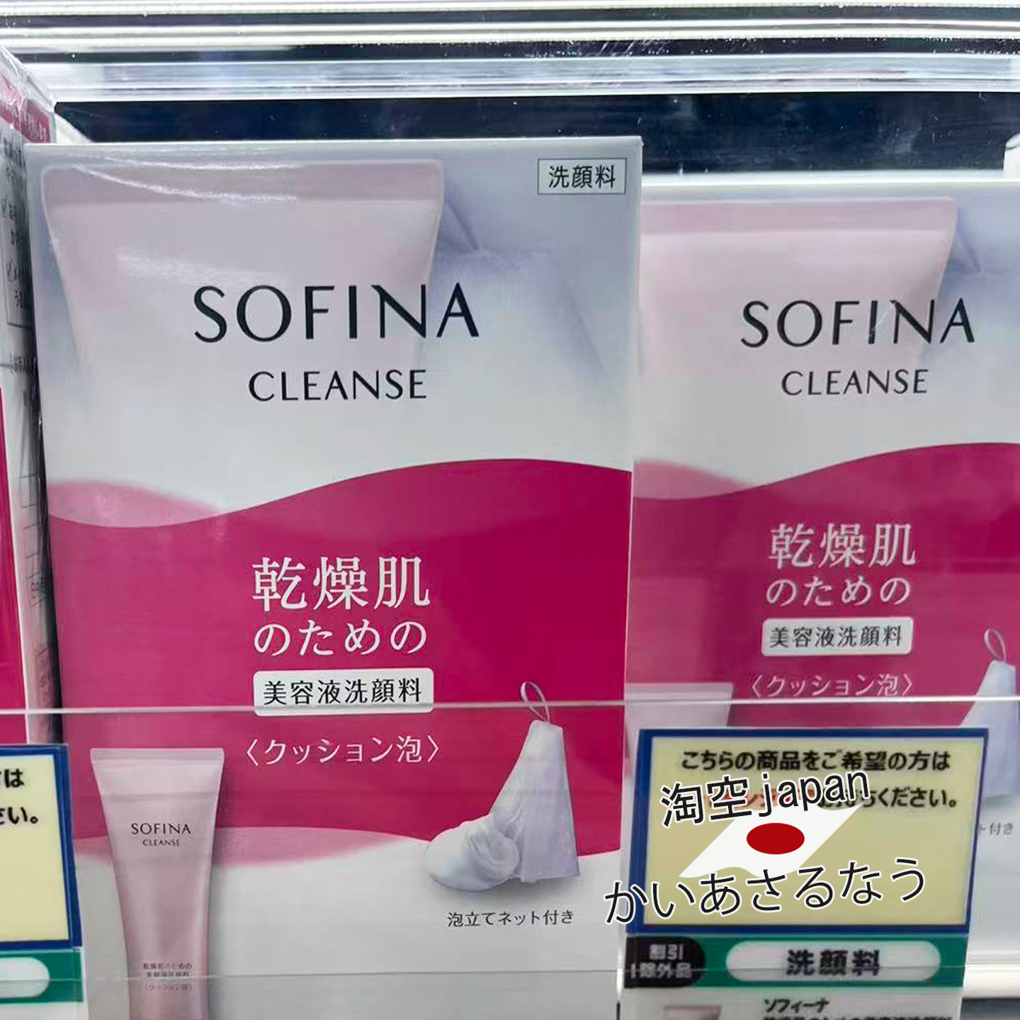 日本直邮!sofina苏菲娜保湿弹润洁面乳120g含起泡网
