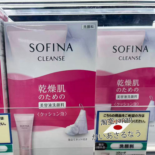 日本直邮！sofina苏菲娜保湿弹润洁面乳120g含起泡网