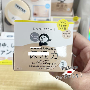 日本BCL KANSOSAN 粉底霜葆是兹润遮瑕粉膏