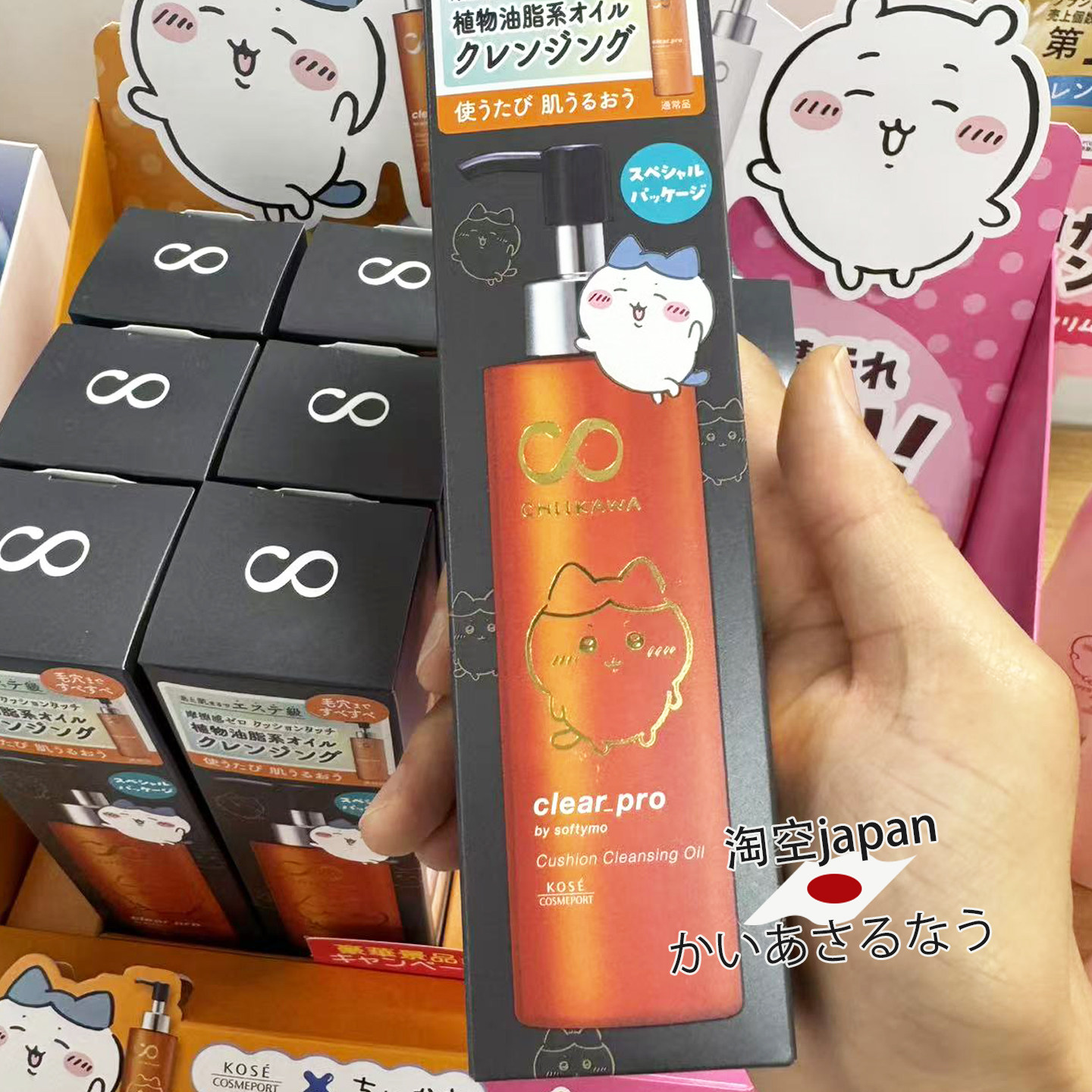 日本购高丝限定chiikawa卸妆油
