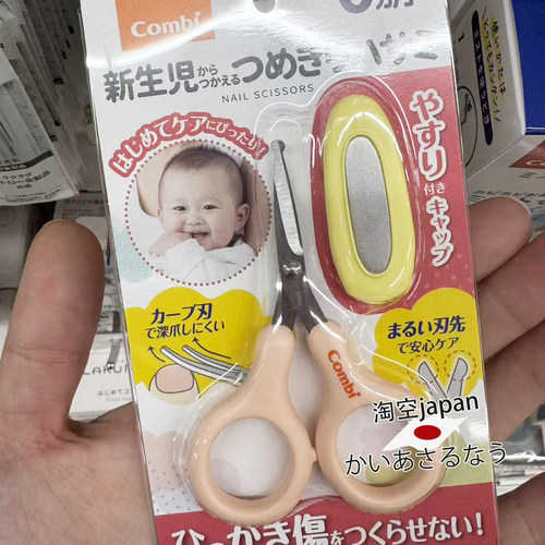 日本制Combi康贝婴幼儿指甲剪