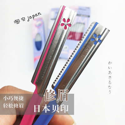 kai日本安全型男士初学者修眉刀