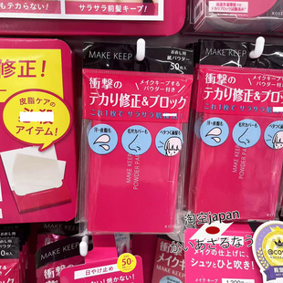 日本购 KOSE高丝25年新品吸油纸可打理刘海50枚